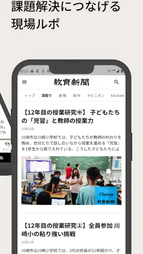 教育新聞：教育ニュースアプリ screenshot