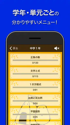 数学トレーニング（中学1年・2年・3年の数学計算勉強アプリ） screenshot