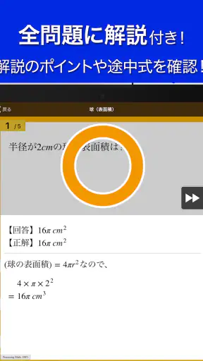 数学トレーニング（中学1年・2年・3年の数学計算勉強アプリ） screenshot