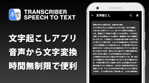 文字起こし - 音声からテキストに変換 screenshot