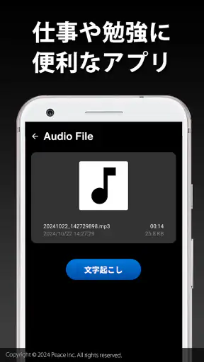 文字起こし - 音声からテキストに変換 screenshot