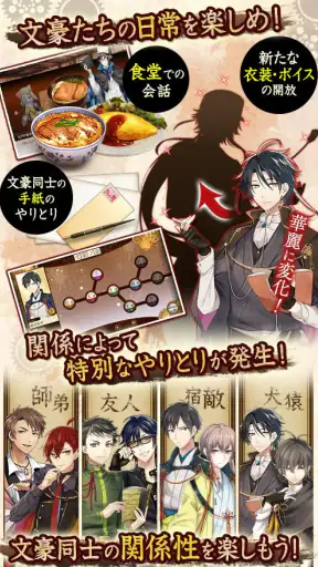 文豪とアルケミスト screenshot