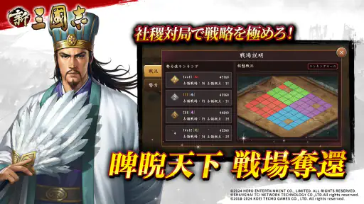 新三國志：コーエーテクモゲームス正式ライセンス screenshot