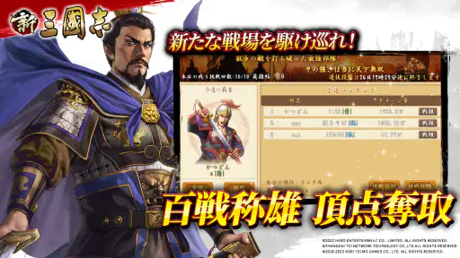 新三國志：コーエーテクモゲームス正式ライセンス screenshot