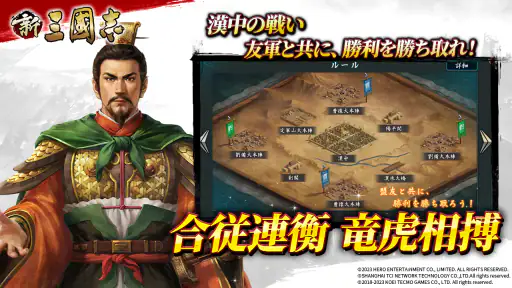 新三國志：コーエーテクモゲームス正式ライセンス screenshot