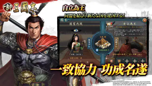 新三國志：コーエーテクモゲームス正式ライセンス screenshot