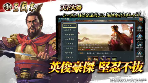 新三國志：コーエーテクモゲームス正式ライセンス screenshot