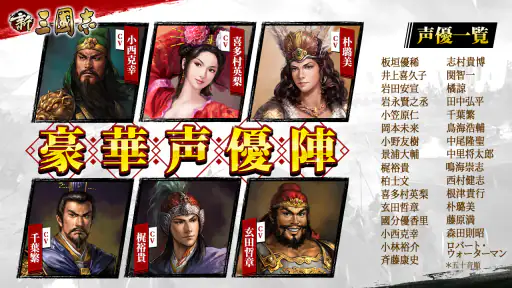 新三國志：コーエーテクモゲームス正式ライセンス screenshot
