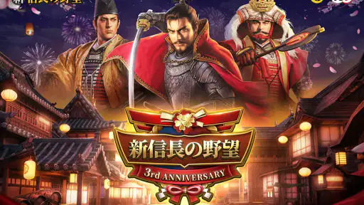 新信長の野望 screenshot
