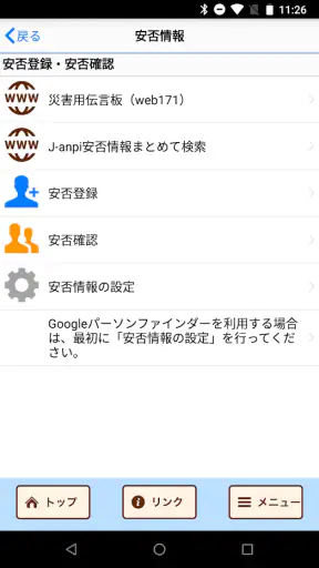 新潟県防災ナビ　―新潟県公式防災アプリ― screenshot