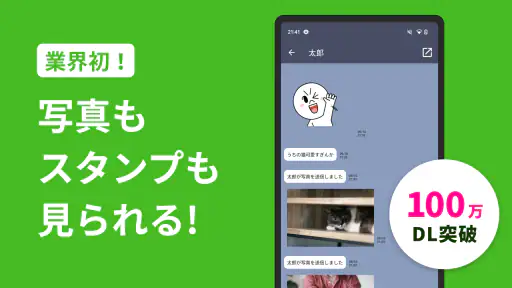 既読回避アプリ のぞきみ きどくつけずに読むアプリ screenshot