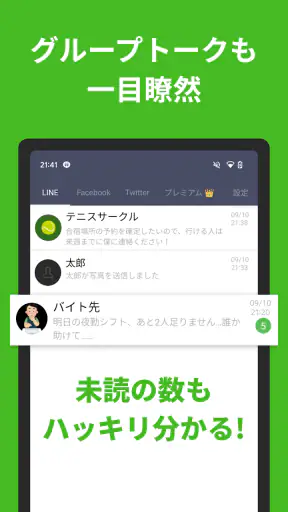 既読回避アプリ のぞきみ きどくつけずに読むアプリ screenshot