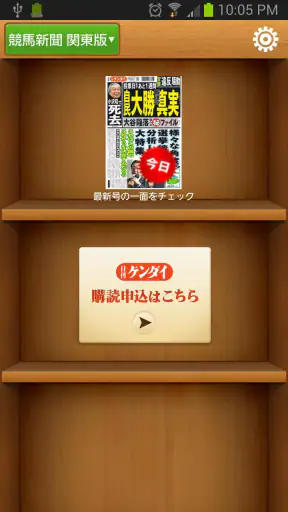 日刊ゲンダイ電子版 screenshot