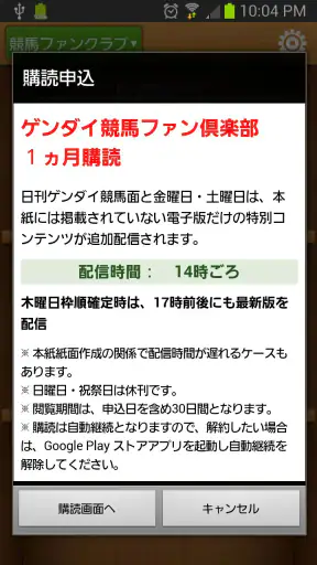 日刊ゲンダイ電子版 screenshot