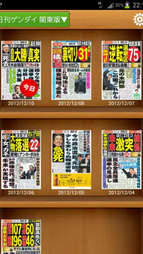 日刊ゲンダイ電子版 screenshot