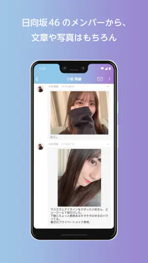 日向坂46メッセージ screenshot