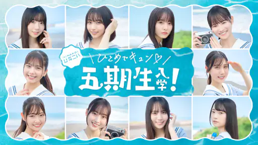 [日向坂46公式] ひなこい screenshot