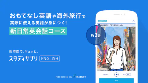 新日常英会話 - スタディサプリENGLISH screenshot
