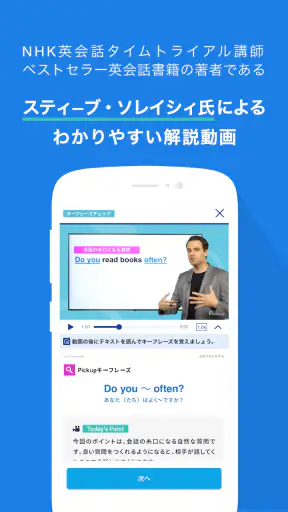 新日常英会話 - スタディサプリENGLISH screenshot