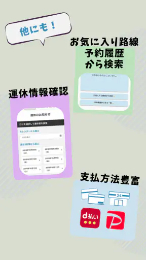 日本最大の高速バス予約サイト 発車オーライネット screenshot