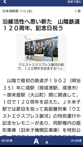 日本海新聞 screenshot