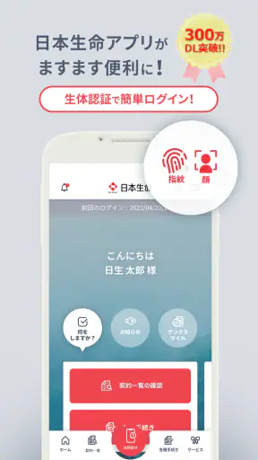 日本生命アプリ screenshot