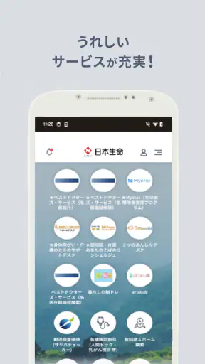 日本生命アプリ screenshot