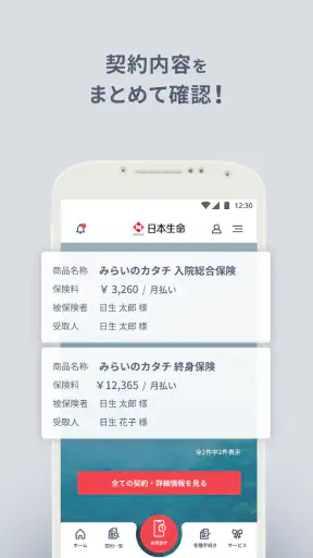 日本生命アプリ screenshot