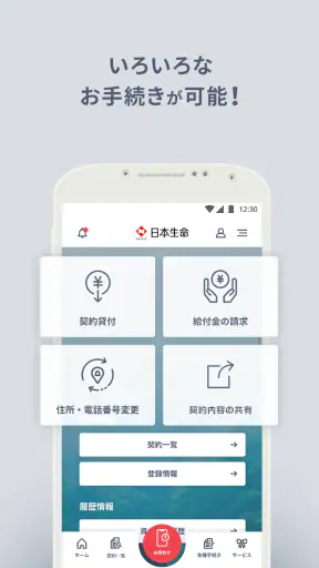 日本生命アプリ screenshot