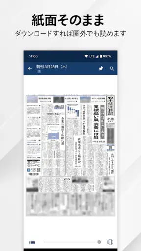 日本経済新聞 紙面ビューアー screenshot