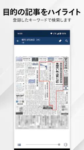 日本経済新聞 紙面ビューアー screenshot