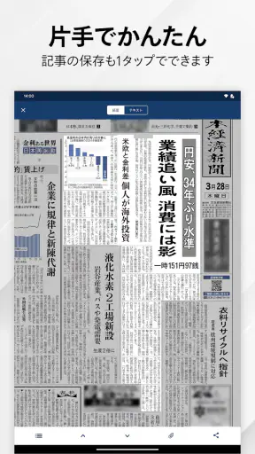 日本経済新聞 紙面ビューアー screenshot