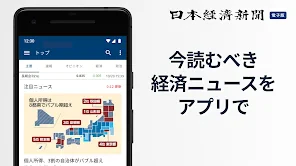 日本経済新聞 電子版【公式】／経済ニュースアプリ screenshot