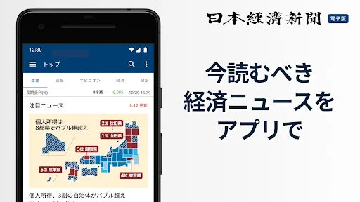 日本経済新聞 電子版【公式】/経済ニュースアプリ screenshot