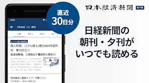 日本経済新聞 電子版【公式】／経済ニュースアプリ screenshot