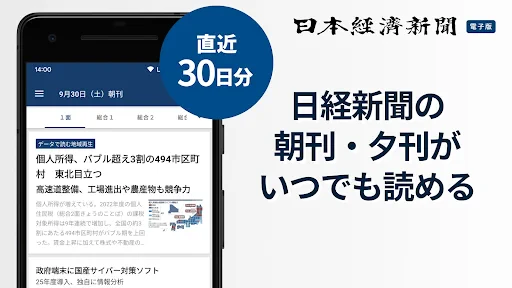 日本経済新聞 電子版【公式】/経済ニュースアプリ screenshot