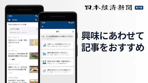 日本経済新聞 電子版【公式】/経済ニュースアプリ screenshot