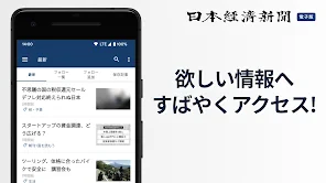 日本経済新聞 電子版【公式】／経済ニュースアプリ screenshot