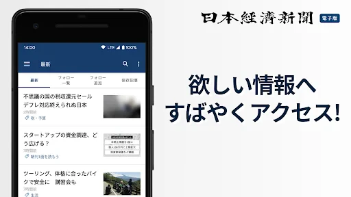 日本経済新聞 電子版【公式】/経済ニュースアプリ screenshot