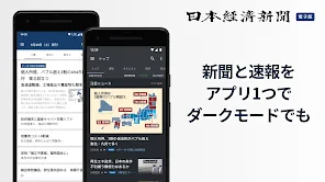 日本経済新聞 電子版【公式】／経済ニュースアプリ screenshot