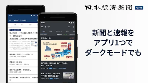 日本経済新聞 電子版【公式】/経済ニュースアプリ screenshot