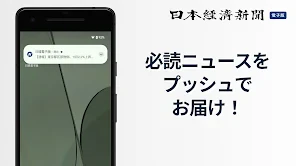 日本経済新聞 電子版【公式】／経済ニュースアプリ screenshot