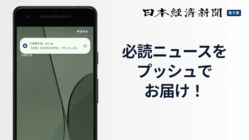 日本経済新聞 電子版【公式】/経済ニュースアプリ screenshot