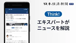 日本経済新聞 電子版【公式】／経済ニュースアプリ screenshot
