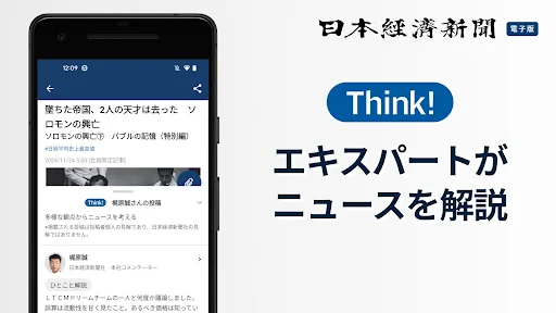 日本経済新聞 電子版【公式】/経済ニュースアプリ screenshot