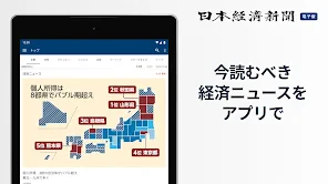 日本経済新聞 電子版【公式】／経済ニュースアプリ screenshot