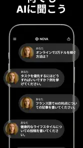 日本語のAIチャットボット - Nova screenshot