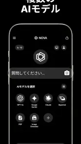 日本語のAIチャットボット - Nova screenshot