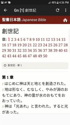 日本語聖書 screenshot