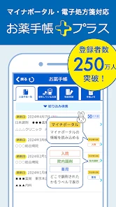 日本調剤のお薬手帳プラス-処方箋送信・お薬情報をアプリで管理 screenshot